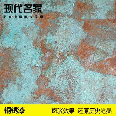 藝術涂料現代名家銅銹漆效果金屬青銅紫銅做舊仿古廠家直銷