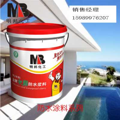 防水涂料