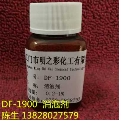 明之彩DF-1900消泡劑