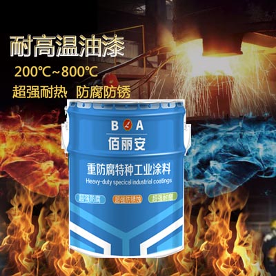 煙囪 機(jī)械高溫部件 化工器械用什么漆 耐高溫200-700度