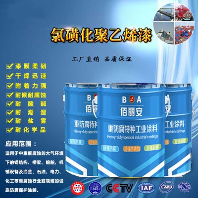 耐磨耐候防腐用什么漆 氯磺化聚乙烯防腐漆 可選色