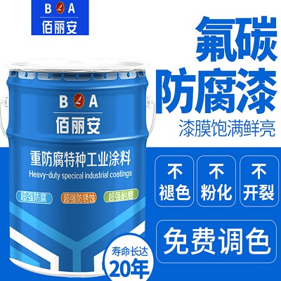 億展科技佰麗安氟碳漆涂料廠家 外墻金屬器械車輛防霉防腐漆