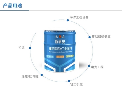 山東億展科技佰麗安無機富鋅防腐底漆 集裝箱鋼結構化工等防腐
