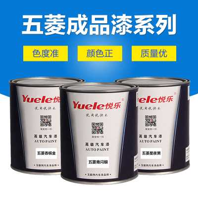 五菱系列成品漆