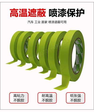 汽車涂裝膠帶4S店汽修專用小紙芯加厚紙膠帶美紋紙