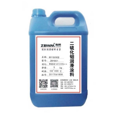 上海在邦 油性二硫化鉬潤滑耐磨涂料 型號：ZBY-801