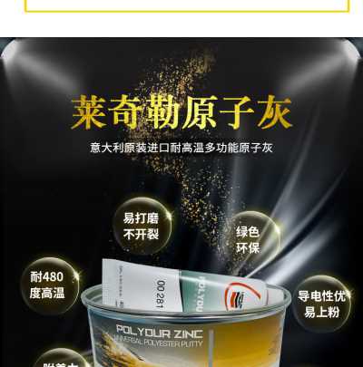意大利進口原子灰