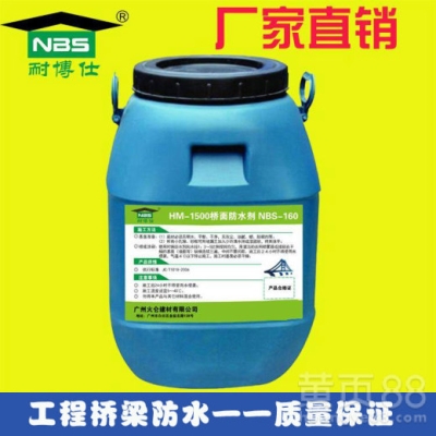 耐博仕牌HM-1500橋面防水劑聚合物改性瀝青HM-1500防水橋面防水涂料