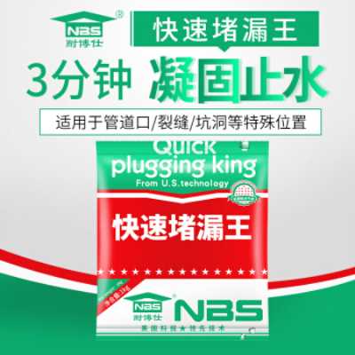 耐博仕水不漏快速堵漏王衛(wèi)生間防水快干水泥
