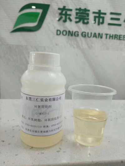 廠家供應(yīng)固化劑 環(huán)氧固化劑 油性環(huán)氧固化劑 水性環(huán)氧固化劑  TEL 18033336112