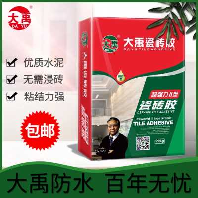 大禹瓷磚膠Ⅱ型 玻化磚粘合劑 超強力抗下墜瓷磚粘結劑 貼墻地面中大型瓷磚粘結劑 強力結構膠  20KG