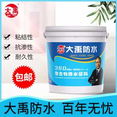 大禹聚合物水泥基防水涂料 屋頂衛生間外墻補漏防水漿料 止漏堵漏防水砂漿 彩色防水（360系列） 18KG