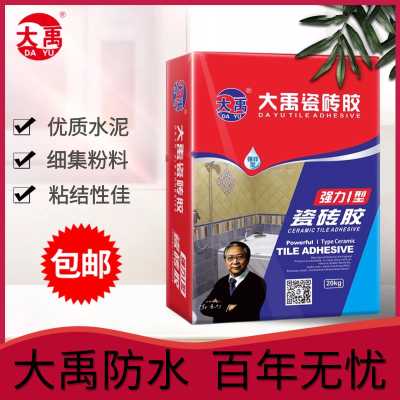 大禹瓷磚膠Ⅰ型 玻化磚粘合劑 強力抗下墜瓷磚粘結劑 貼墻地面中大型瓷磚粘結劑 強力結構膠  20KG