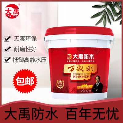 大禹 防水涂料K11 衛生間廚房屋頂外墻陽臺防水材料 補漏止漏堵漏防水膠(萬家利系列) 17KG