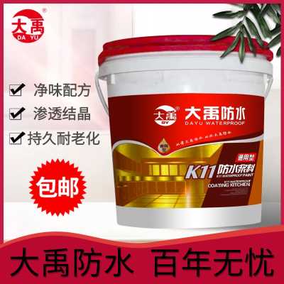 大禹K11通用型防水涂料 衛生間屋面外墻地下室防水補漏 滲透結晶防水漿料 17KG