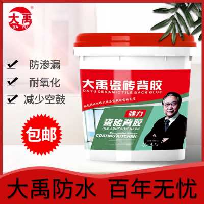 大禹 瓷磚背涂膠 強力瓷磚膠 瓷磚修粘結補劑 ?；u背膠 5kg