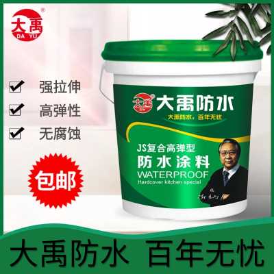 大禹 JS復合高彈型防水涂料 衛生間防水材料 屋頂廚房陽臺補漏王 強力補漏止漏 堵漏防水膠通用 18KG