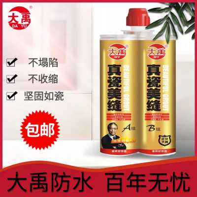 大禹真瓷美縫劑 瓷磚膠玻璃膠地磚瓷磚防水防霉修補材料