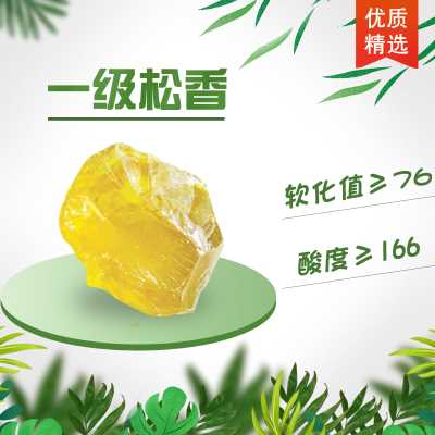 供應水性醇酸樹脂原料一級脂松香 黃松香