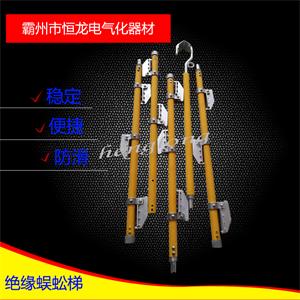 定制 鐵路蜈蚣掛梯?絕緣蜈蚣掛梯?接觸網絕緣折疊掛梯 帶電作業