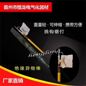 鐵路雜物清除桿 接觸網專用異物棒 異物勾取桿 接觸網異物處理棒