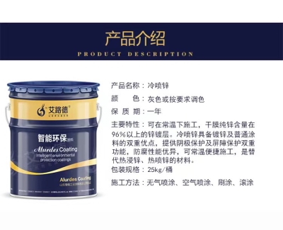 冷噴鋅漆 耐用年限20年以上 橋梁用冷噴鋅涂料 一次成型防腐能力強