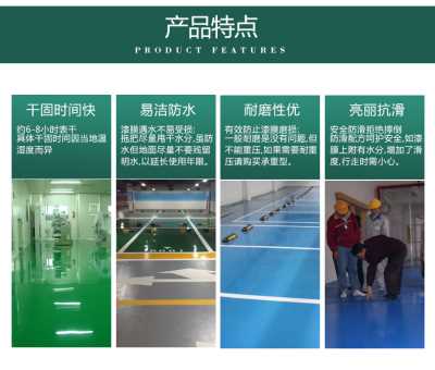 環氧樹脂封閉漆 車間工廠防水環氧地坪漆