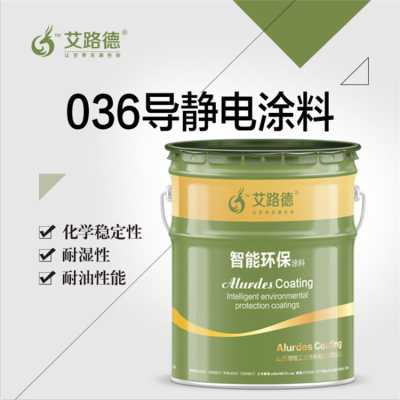 航空煤油儲油罐內壁用的導靜電防腐漆 
