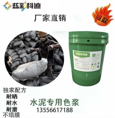 廠家直供水泥 石棉瓦 地坪 專用特黑特白色漿 安全環保