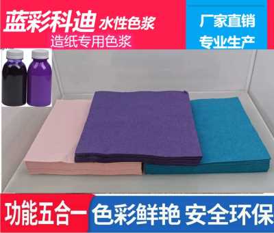 紫色水性色漿 環保 安全 餐巾紙專用 無味 免費試樣