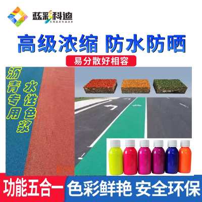 黑色水性色漿 瀝青專用 耐候 耐曬 添加量少