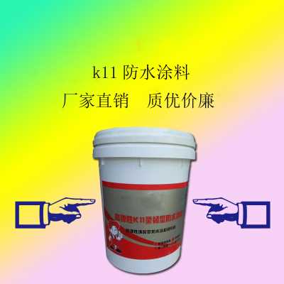 k11防水涂料  k11通用型防水涂料  k11柔韌型防水涂料