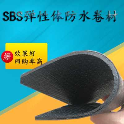 sbs改性瀝青防水卷材 sbs防水卷材 改性瀝青防水卷材 防水卷材