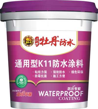 牡丹水漆—通用型K11防水涂料