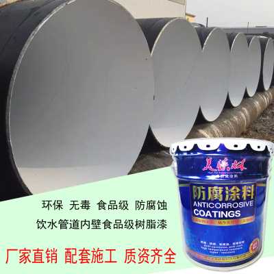 食品級環氧樹脂防腐漆 糧倉內壁食品級防腐涂料 山東柒佰麗油漆廠家直銷