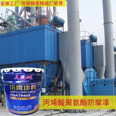 山東柒佰麗防腐漆廠家供應脂肪粉聚氨酯面漆 鋼結構廠房設備防腐 耐酸堿重防腐漆