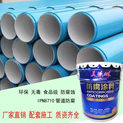 IPIN8710飲水管防腐漆 輸水管道內壁防腐涂料 環保型食品級涂料