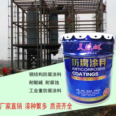 鋼結構防腐漆 橋梁橋墩防腐底漆 環氧富鋅防腐漆 工業重防腐涂料