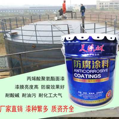 脂肪族聚氨酯防腐漆 耐酸堿防腐蝕涂料 鋼結構設備防腐漆