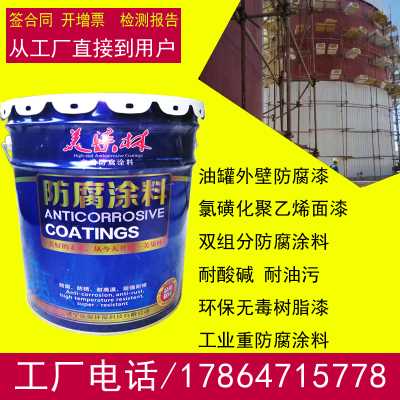 電廠涼水塔內壁防腐漆用哪種 耐沖刷防腐涂料 氯磺化聚乙烯防腐漆