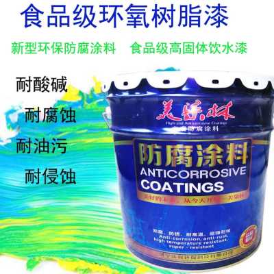 IPN8710飲水管內壁防腐漆 食品級環氧樹脂涂料 環保型工業防腐漆