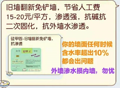舊墻翻新免鏟墻 納米硅甲固 噴涂 領(lǐng)先十年