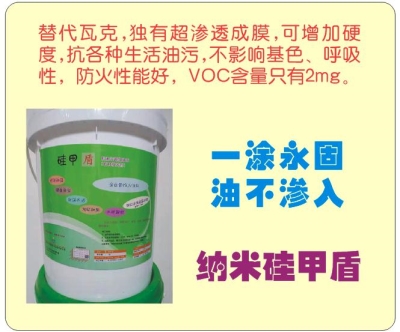替代瓦克 GAT納米硅甲盾 水性環(huán)保 高硬度 高抗油污