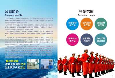 消防產品檢測