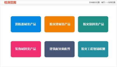 新疆消防建材檢測
