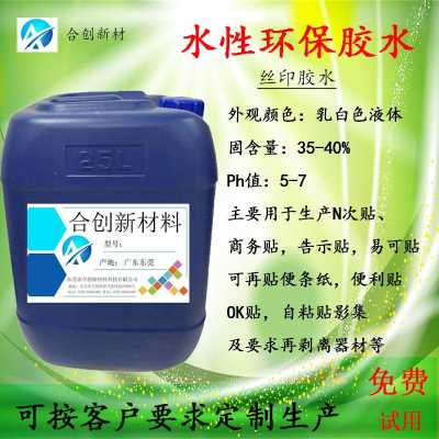 絲網(wǎng)印刷壓敏膠水