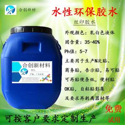 絲網(wǎng)印刷膠水