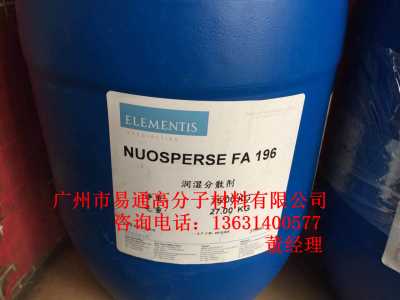 海名斯德謙FA 196提高光澤、提高著色力、快速高效分散潤濕分散劑FA 196