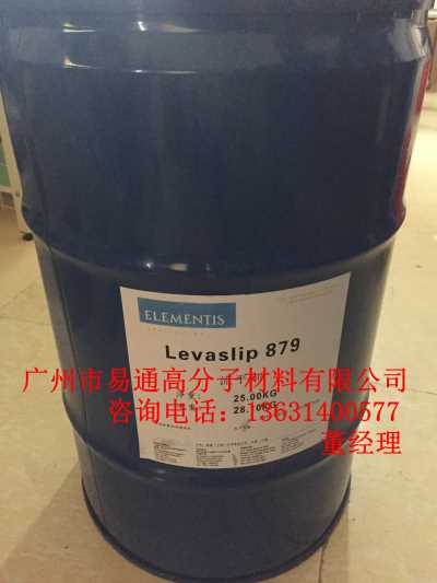 海名斯德謙Levaslip879增進涂膜表面滑爽硅酮流平劑879