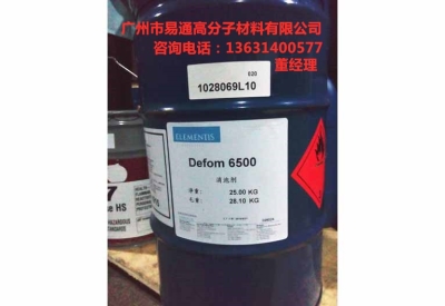 海名斯德謙Defom 6500有效抑制和消除涂料氣泡性聚硅氧烷消泡劑6500